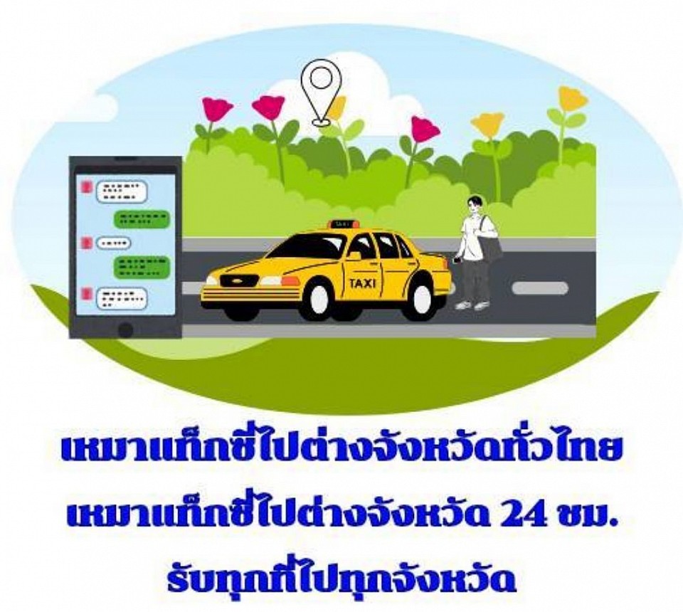 บริการเหมารถรับส่งสนามบิน