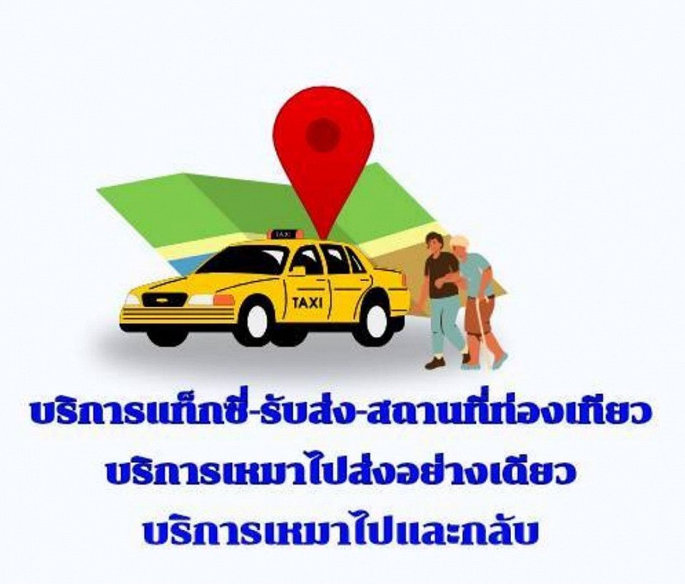 บริการเหมารถไปต่างจังหวัด
