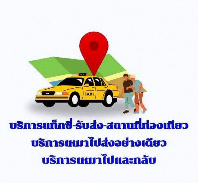 บริการเหมารถไปสุรินทร์