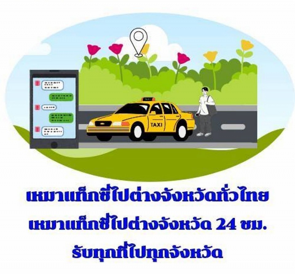เหมารถเก๋งส่วนบุคลไปสระแก้ว อรัญประเทศ โทร.0811480083