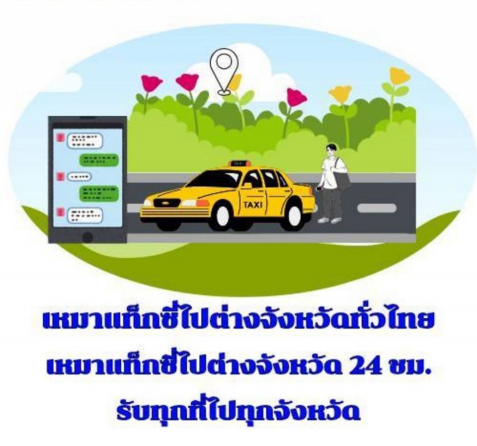 พัทยาไปกรุงเทพ รถตู้ VIP โทร.0811480083