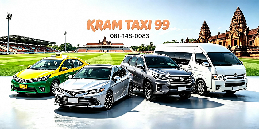 เหมาแท็กซี่ไปบุรีรัมย์@เหมารถบุรีรัมย์ไปต่างจังหวัด โทร.0811480083