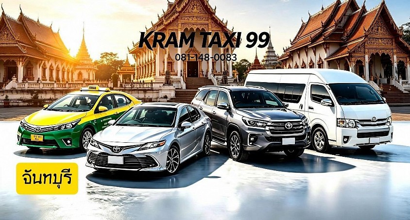 เหมาแท็กซี่จันทบุรี โทร.0811480083