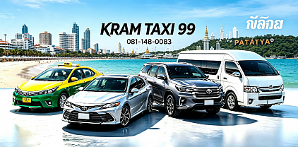 บริการเหมารถไปพัทยา 24 ชม. โทร.0811480083